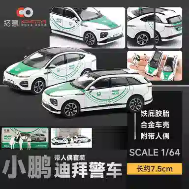 拓意 警车套装 附带人偶 合金 仿真汽车 微缩小比例车模 成品模型