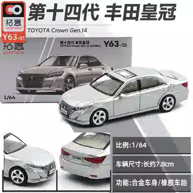拓意 丰田皇冠 合金车模仿真汽车收藏 微缩小比例 成品模型