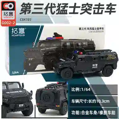 拓意 东风猛士三代 特警 合金车模 收藏摆件微缩模型小比例 成品模型