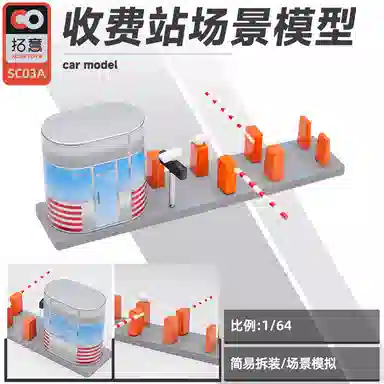 拓意 场景套装 成品模型