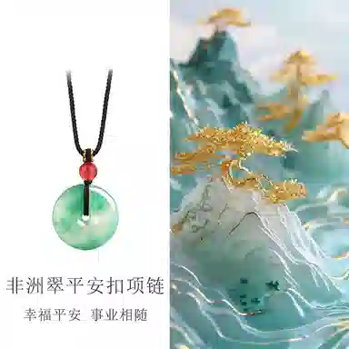 【冰润如翡】 喜宝春花 平安扣送福气妈妈母亲诸事喜乐国风小众女朋友新中式复古百搭福禄吉祥时尚生日物好运 非洲翠 项链 男女同款情侣款