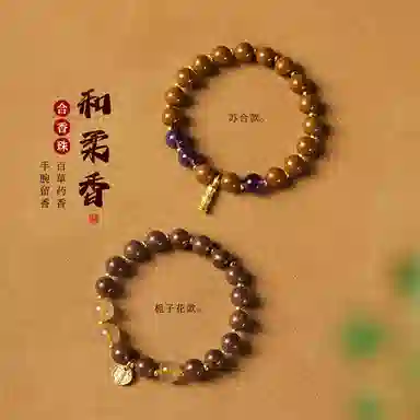 【福庙流通处】 喜宝春花 事事顺心平安喜乐安神静心有助睡眠 小众复古轻奢古风国风民族风#好运 合香珠 手串 男女同款情侣款