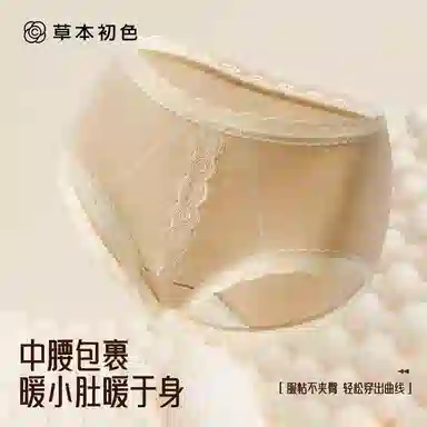 草本初色 抑菌中腰保暖亲肤三角内裤 女款