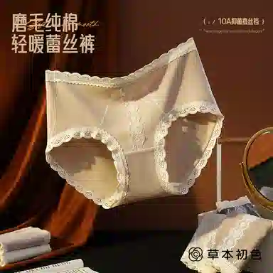 草本初色 抑菌中腰保暖亲肤三角内裤 女款