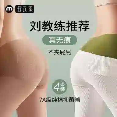 名元素 无痕舒适透气棉裆抗菌三角内裤 女款 礼盒组合装