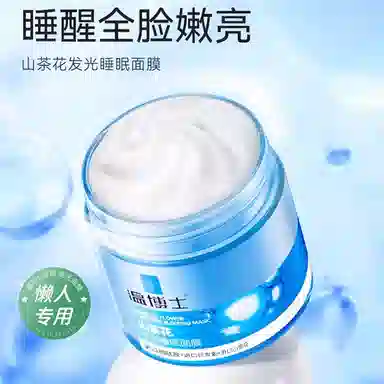 温博士 山茶花发光睡眠面膜 舒缓维稳保湿滋润清爽修护