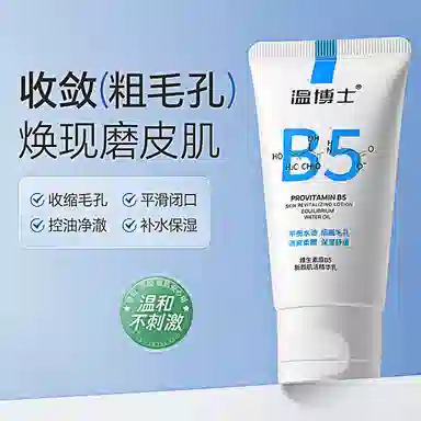 温博士 毛孔收缩精华护肤套装 保湿清爽补水