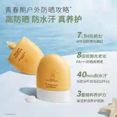 袋鼠妈妈 防晒乳水凝霜护肤套装 保湿补水维稳 四件套