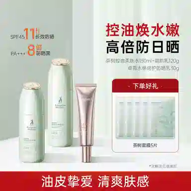 袋鼠妈妈 双重植物精华茶树防晒套装 保湿滋润控油防晒