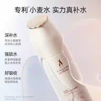 袋鼠妈妈 促渗吸收 补水更深入光感小麦柔肤水 提亮保湿补水 早提亮退暗 晚湿敷莹润