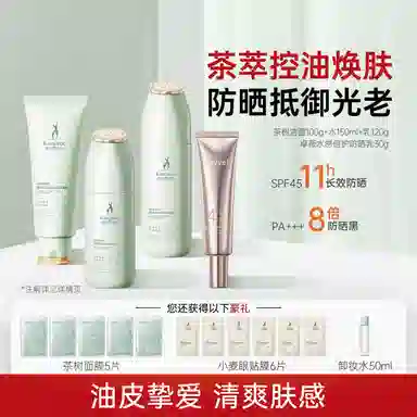 袋鼠妈妈 双重植物精华茶树防晒套装 保湿滋润控油防晒