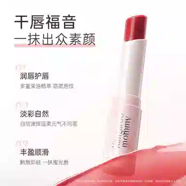 袋鼠妈妈 亲亲淡彩口红  变色唇膏 滋润 敏感肌可用