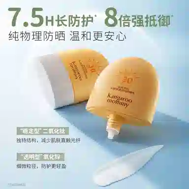 袋鼠妈妈 防晒乳水凝霜护肤套装 保湿补水维稳 四件套