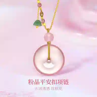 亨万福 樱花平安扣 甜美 富家显白气质高级感 平安扣 新中式招桃花 平安顺遂#好运天然 粉水晶 项链 女款