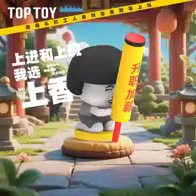 TOP TOY 6