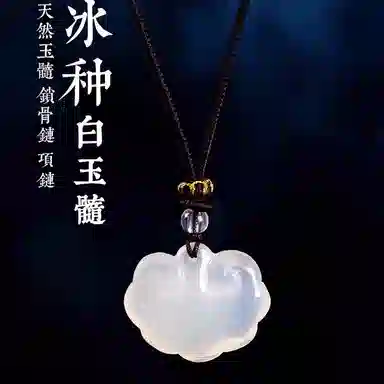 喜潮 冰种白玉髓祥云宝宝锁 儿童如意锁项链 复古风天然玉髓吊坠