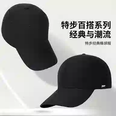 特步 时尚百搭大头围硬顶防晒遮阳透气运动显脸小外出休闲 涤纶 鸭舌帽 男女同款情侣款