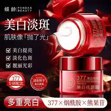 倾龄  美白祛斑面霜 提亮保湿