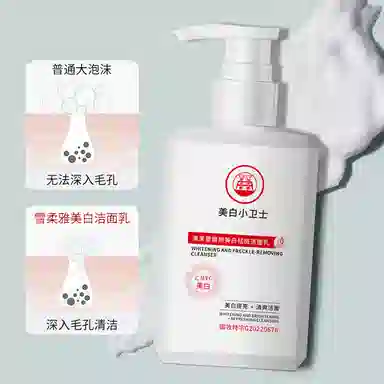 澳芙雪 美白洁面乳 保湿补水淡斑 深层清洁 温和