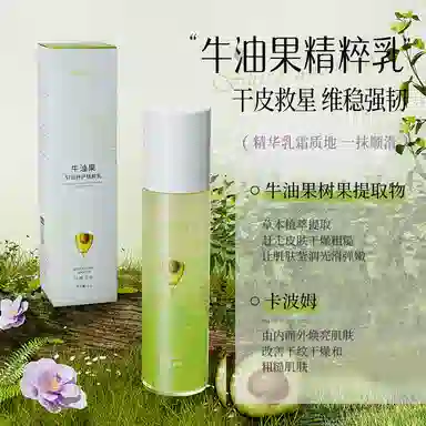倾龄 牛油果轻润舒护 精粹乳 保湿