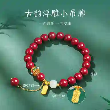 贝戈丽丝 【喜乐安康】鸿运当头紫气东来国潮新中式轻奢高级平安喜乐牌流苏串珠链 精致腕饰如意 #好运再造辰砂 朱砂 手串 男女同款情侣款