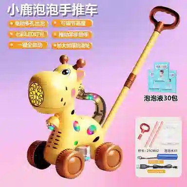酷毛鸭 天马独角兽 长颈鹿手推车 泡泡机