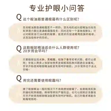 思尚 滚珠眼部紧致精华油 保湿抗皱