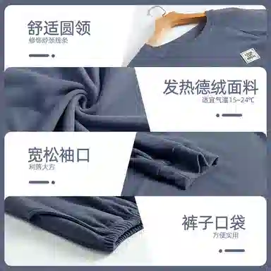 好福份 男士休闲保暖家居服 男款