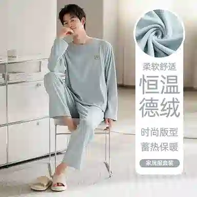 好福份 秋季德绒保暖家居服 男款