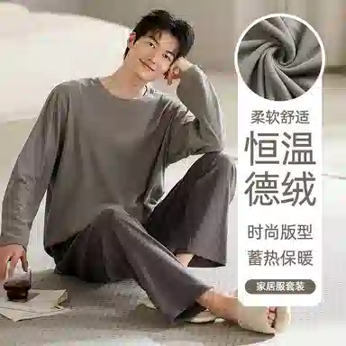 好福份 秋冬德绒睡衣家居服 男款