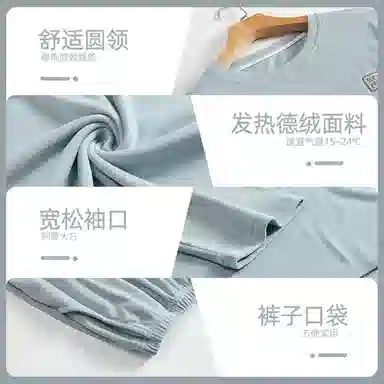 好福份 秋季德绒保暖家居服 男款