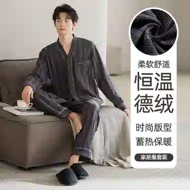 好福份 秋季保暖男士睡衣 男款