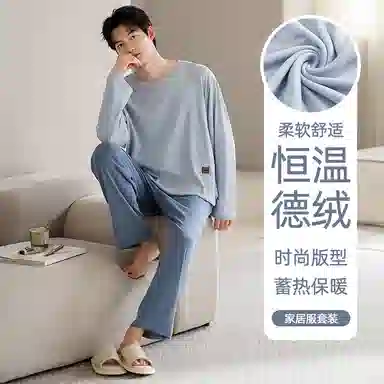 好福份 秋季德绒家居服 男款