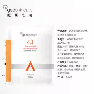 geoskincare 5 102