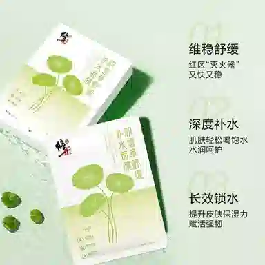 修正 积雪草舒缓面膜 保湿补水控油
