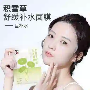 修正 积雪草舒缓面膜 保湿补水控油