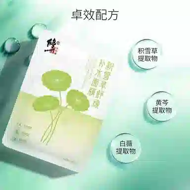 修正 积雪草舒缓面膜 保湿补水控油
