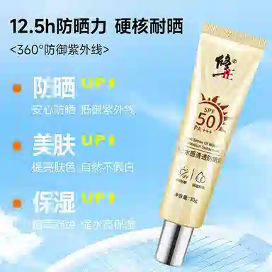修正 修正水感清透防晒乳 保湿