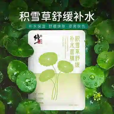 修正 积雪草舒缓面膜 保湿补水控油