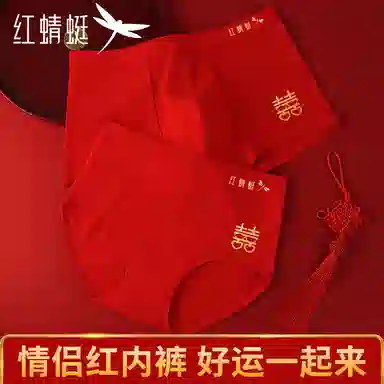 红蜻蜓 鸿运当头本命年纯棉亲肤舒适高腰三角裤收腹提臀少女抗菌吸汗透气青少年中腰平角裤双囍印花喜庆结婚内裤 男女同款 组合装