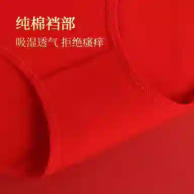 红蜻蜓 鸿运当头本命年纯棉亲肤舒适高腰三角裤收腹提臀少女抗菌吸汗透气青少年中腰平角裤双囍印花喜庆结婚内裤 男女同款 组合装