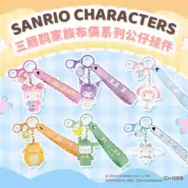 Sanrio PVC