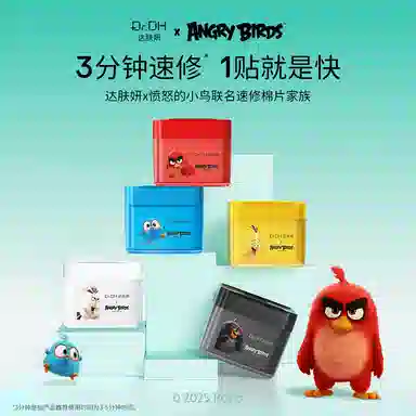 达肤妍 冰美式紧致抗皱醒肤膜 祛痘舒缓保湿修护 多种肤质