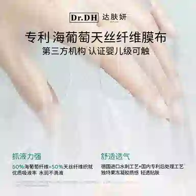 达肤妍 海葡萄面膜 保湿修护舒缓补水