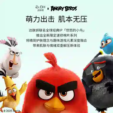 达肤妍愤怒的小鸟 水光冰冰膜紧致棉片舒缓棉片祛痘棉片光感棉片愤怒小鸟速修棉片合集 保湿修护 多种肤质