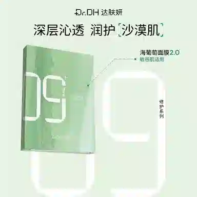 达肤妍 海葡萄面膜 保湿修护舒缓补水