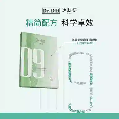达肤妍 海葡萄面膜 保湿修护舒缓补水