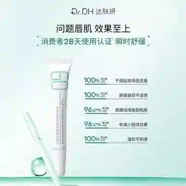 达肤妍 淡化唇纹水润唇部精华油 舒缓保湿修护