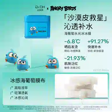达肤妍愤怒的小鸟 水光冰冰膜紧致棉片舒缓棉片祛痘棉片光感棉片愤怒小鸟速修棉片合集 保湿修护 多种肤质