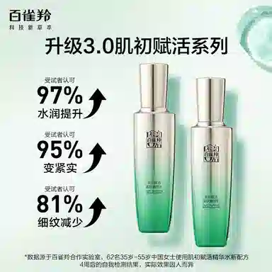 百雀羚 肌初赋活致臻套装 水嫩倍现 补水精纯保湿 护肤品礼盒